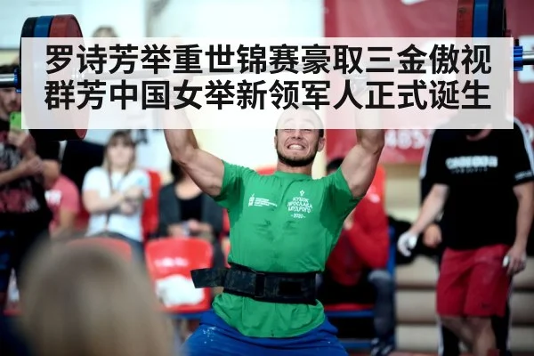 weightlifting world championship